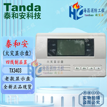 Taihean fire display panel TX3403 old layer display four-line floor display TX3404A spot