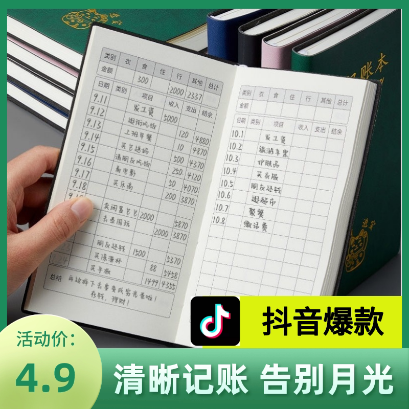 Douyin same account book small portable cash diary hand account detail account family running water life daily expenses management