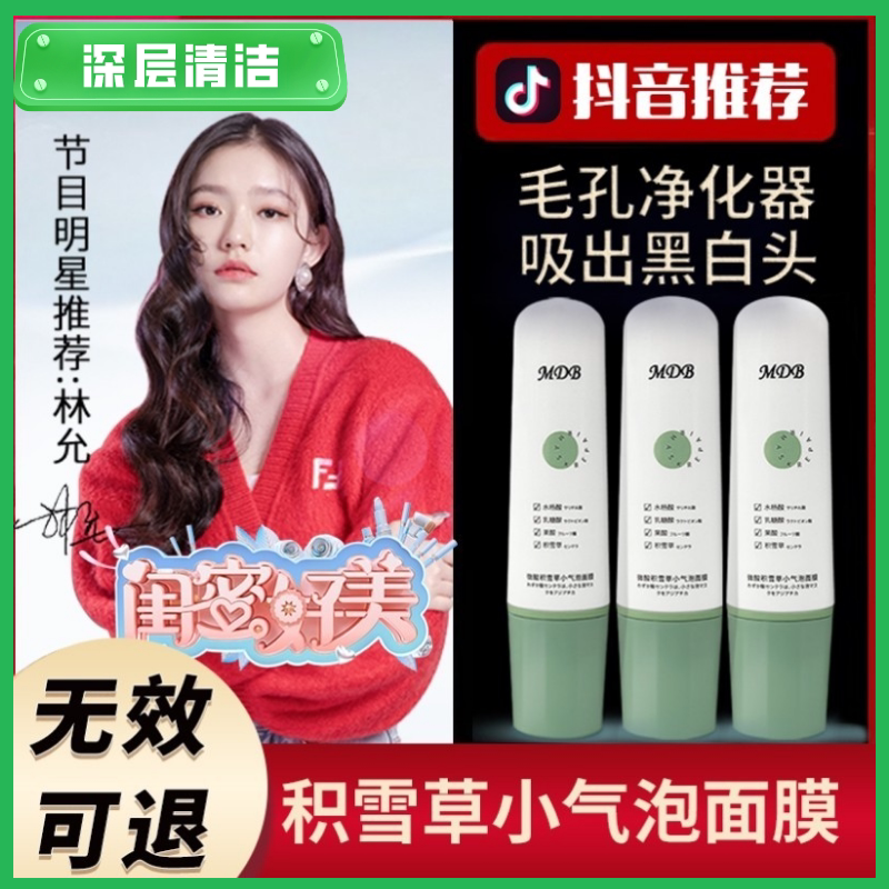 Douyin salicylic acid centella asiatica small bubble mask deep cleaning shrink pores smear mud film to remove blackheads