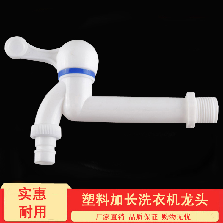 Household PVC4 points extended plastic washing machine faucet balcony single cold quick open plastic in-wall small water nozzle
