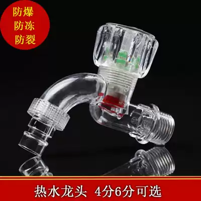 Promotional special bulletproof faucet ceramic core hot and cold water universal plastic nozzle 4 points 6 points washing machine faucet