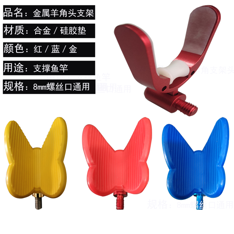 Competitive Bigots Bracket Metal Ram Head Butterfly Head Competitive Bracket Butterfly Head Bullhorn Head