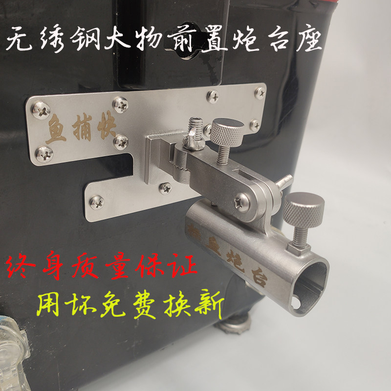 Fish Catch Fast Large Things Thickened No Rust Steel Front Gunning Box Accessories Big Things Bracket Universal Regulation