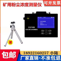 Mineral CCZ1000 CCHG1000 direct-read dust concentration measuring instrument dust detector Explosion-proof detector