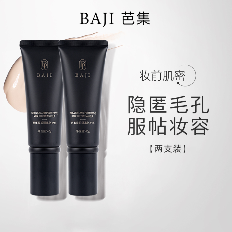Baji makeup primer sunscreen primer moisturizing eight episodes isolated skin brightening skin concealed pores 2 bottles