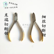 Dental material end cut pliers Ligation Wire Special Pliers Filament Cut Pliers Dental Orthodontic Tool 