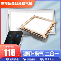 Aobangding integrated ceiling lighting exhaust two-in-one kitchen toilet toilet LED light bathroom toilet one in one