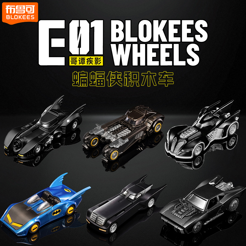Bruco Building Block Car Batman E01 Gotham Shadow Movie Merchandise Batmobile Battle Vehicle Transforming Toy Model