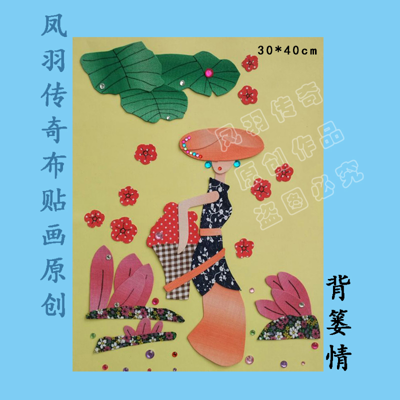 (Need to cut)Ethnic cloth paste decorative canvas art Handmade DIY material pack (bamboo basket love)Traditional craft