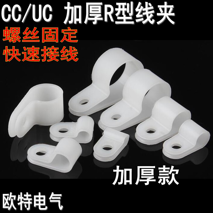 R-Type Wire Clip, Cable Clamp, Wire Organizer, Cable Clip, Cable Management Clip, Uc/Cc Thickened Version