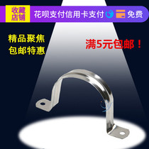 9 9 stainless steel riding card Pipe card pipe clamp bracket pipe buckle throat hoop U-card water pipe clamp card riding card