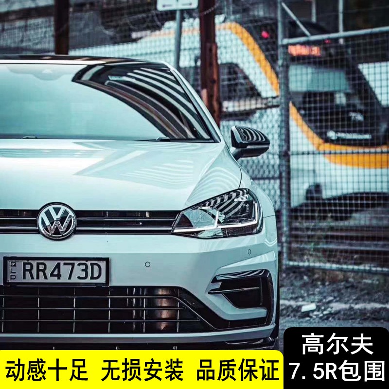 Suitable for golf 7 5r large surround Golf 7 retrofit R paragraph surround four out rear lip small surround high 7