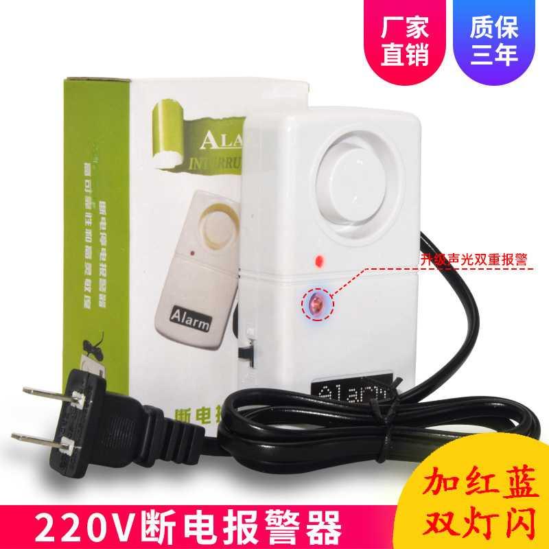 220V power cut off power cut off alarm home farm calls off power outage The power stop is automatically alerted-Taobao