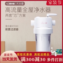 Submarine Tianchi pot front water purifier household household entry filter whole house central tap water pp cotton filter element bottle