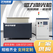 Magnetic polishing machine variable frequency speed regulation metal surface stainless steel deburring machine translational magnetic grinding machine