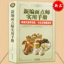 Pastel practical manual chef manual staple food snack steamed buns book dim sum book Chinese food cooking book home staple food Chinese and Western style pasta making book stuffing specialty snack modeling skills