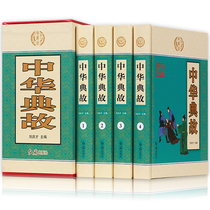 All four volumes of Chinese allusions Wenbai comparison Legend classic Chinese Allusions Daquan Folk Literature History books Chinese up and down 5000 years Ancient Chinese idioms Celebrity allusions Youth adult story books