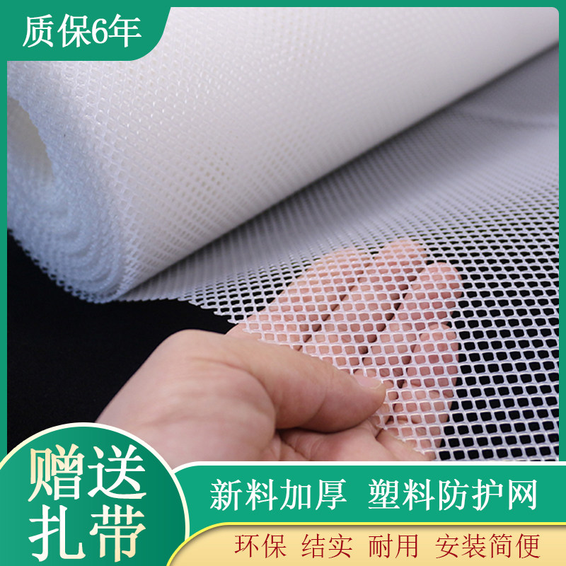 Plastic mesh breeding fence Stair balcony protective net Safety anti-cat anti-fall anti-drop stuff sealing window pad net