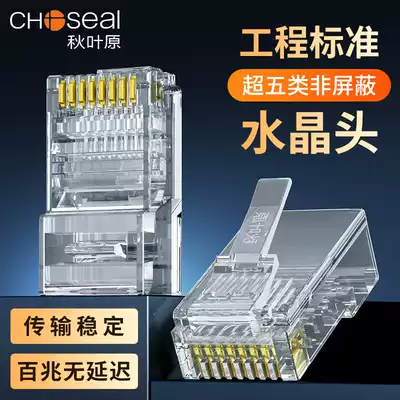 Choseal Akihabara Super Five crystal head RJ45 gold-plated pure copper network wire head QS6015S Q990 cat5 network route to the connector home decoration project flagship