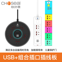 Akihabara smart socket row plug board household five plug-in with USB independent switch drag cable plug 10A1 8 meters