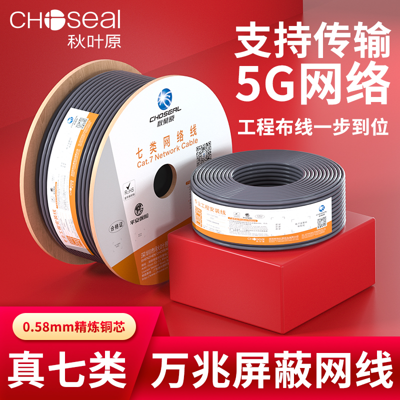 Akihabara cat7 10 Gigabit double shielded cat7 selected pure copper core Engineering-grade 5G high-speed broadband