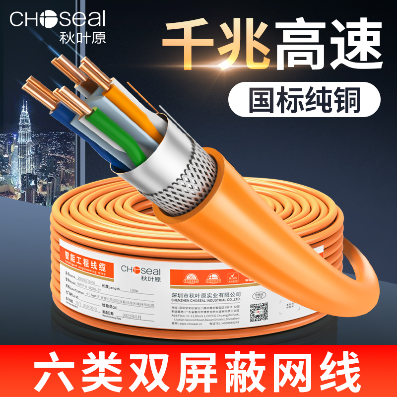 Autumn Ye original 6 type Gigabit double non - shielded pure copper network line cat6 high - speed household broadband engineering cabling 305 m