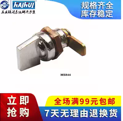 Haihui MS844 Small round lock Turn tongue lock Cabinet lock Main shell lock Electric box lock Knob lock Mechanical lock Airfoil lock