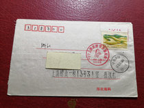 Chronological stamp actual mailing envelope - 94-4 Desert (stamped Shanghai Lujiazui) high value factory name stamp seal