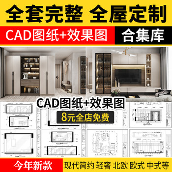 Customized cad construction drawings for the whole house. complete set of cabinets and wardrobe decoration. interior home decoration design effect gallery.