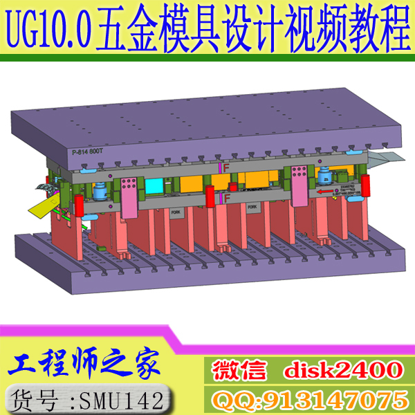 Ug10.0+Pressug External Hardware Stamping Mold Engineering Continuous Mold Design Video Tutorial