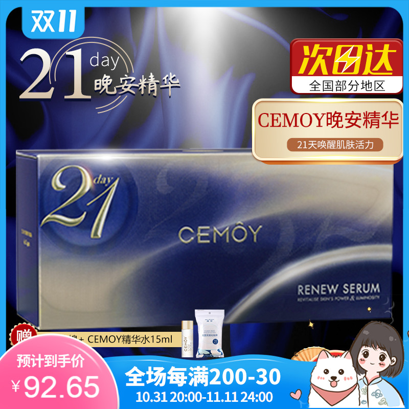 Australia CEMOY 21-day essence Aurora good night essence facial essence original liquid replenishment factor repair moisturizing