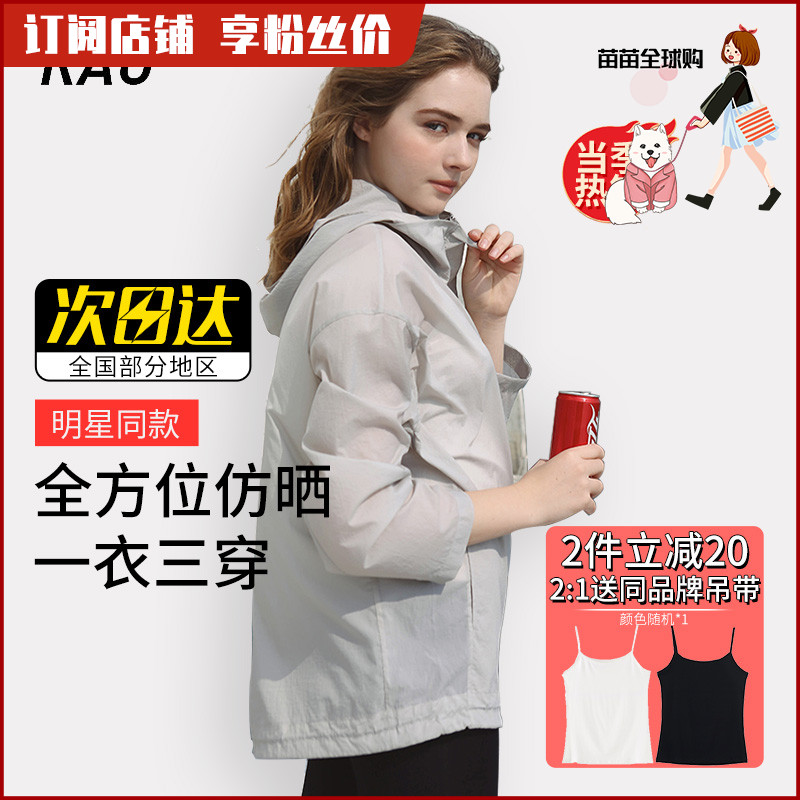 Star's same RAU sunscreen small magic bag 2021 Summer new skin clothes comfortable and breathable anti-UV