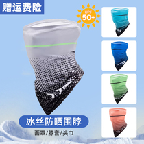 Sunscreen mask ice silk headscarf Male neck jacket Summer neck collar neck circumference neck outside sports riding bike face towels