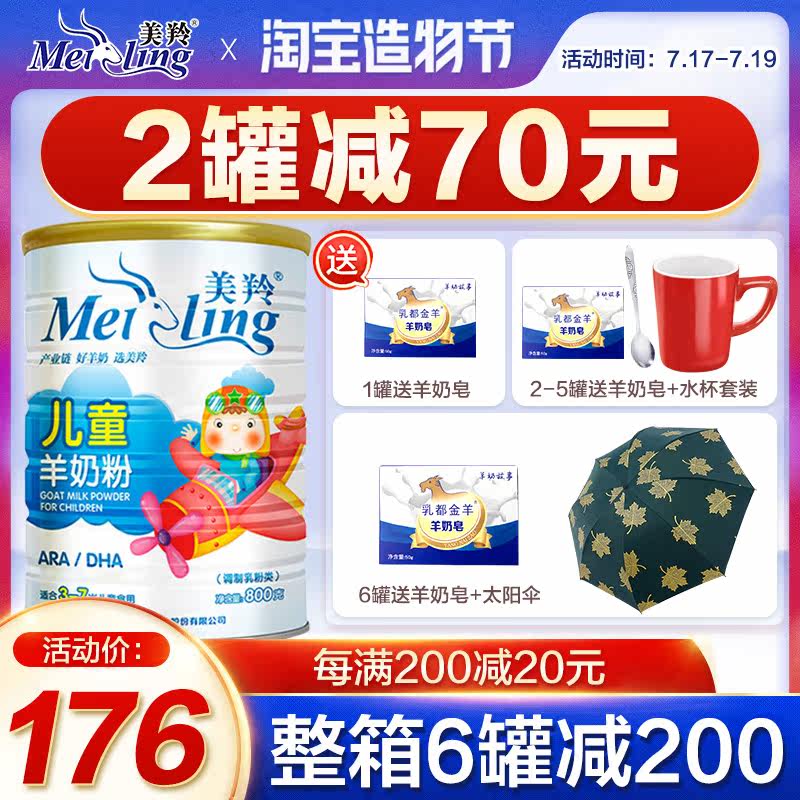 American Antelope milk powder children's formula Goat milk powder can 800g American Antelope student high calcium goat milk powder Meiling flagship store