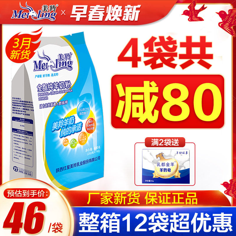 Mei Anelae pure sheep milk powder adult middle and elderly sucrose lamb milk powder 400g