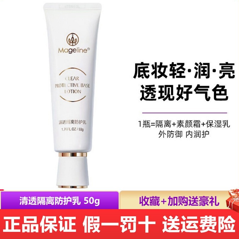 Maijili Clear Isolation Protective Cream Is a Long-Lasting Moisturizing and Hydrating Concealer That Repairs and Brightens the Skin Tone before Makeup Maijili Clear Isolation Protective Cream Is a Long-Lasting Moisturizing and Hydrating Concealer That Repairs and Brightens the Skin Tone before Makeup