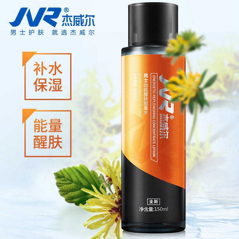 杰威尔醒肤能量水 男士爽肤水保湿补水醒肤收缩毛孔祛除暗沉 正品