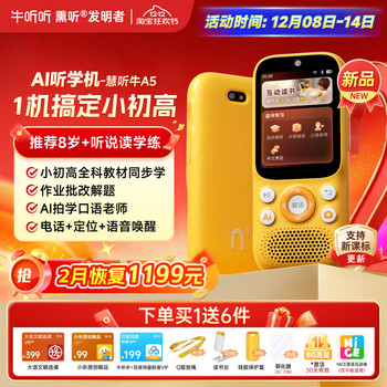Niu tingting ai listening learning machine hui tingniu a5 primary school high school