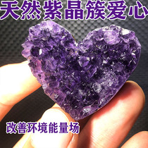 Natural Purple Crystal Cluster Loving Uruguay Amethyst Cave Heart-shaped Crystal Raw Stones home swing handlebar ornamental stone