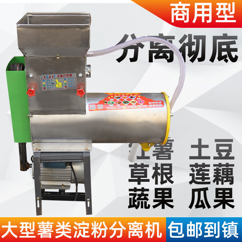 Sweet potato starch slurry separator for household two-phase potato root lotus root grinding machine for flour milling machine separator