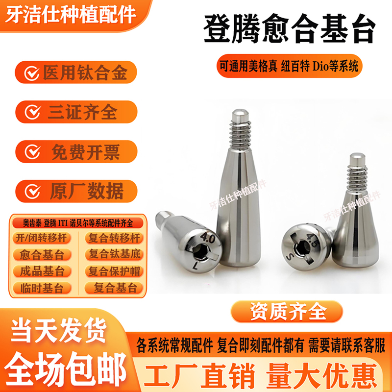 With Three Certificates, Compatible with Dentium Healing Abutments, New Biotech Healing Abutments, Dentium Cover Screws With Three Certificates, Compatible with Dentium Healing Abutments, New Biotech Healing Abutments, Dentium Cover Screws