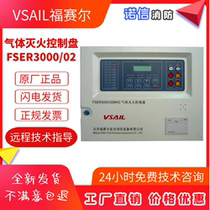 Beijing Fusel gas fire extinguishing host dual zone FSER3000 02MHC