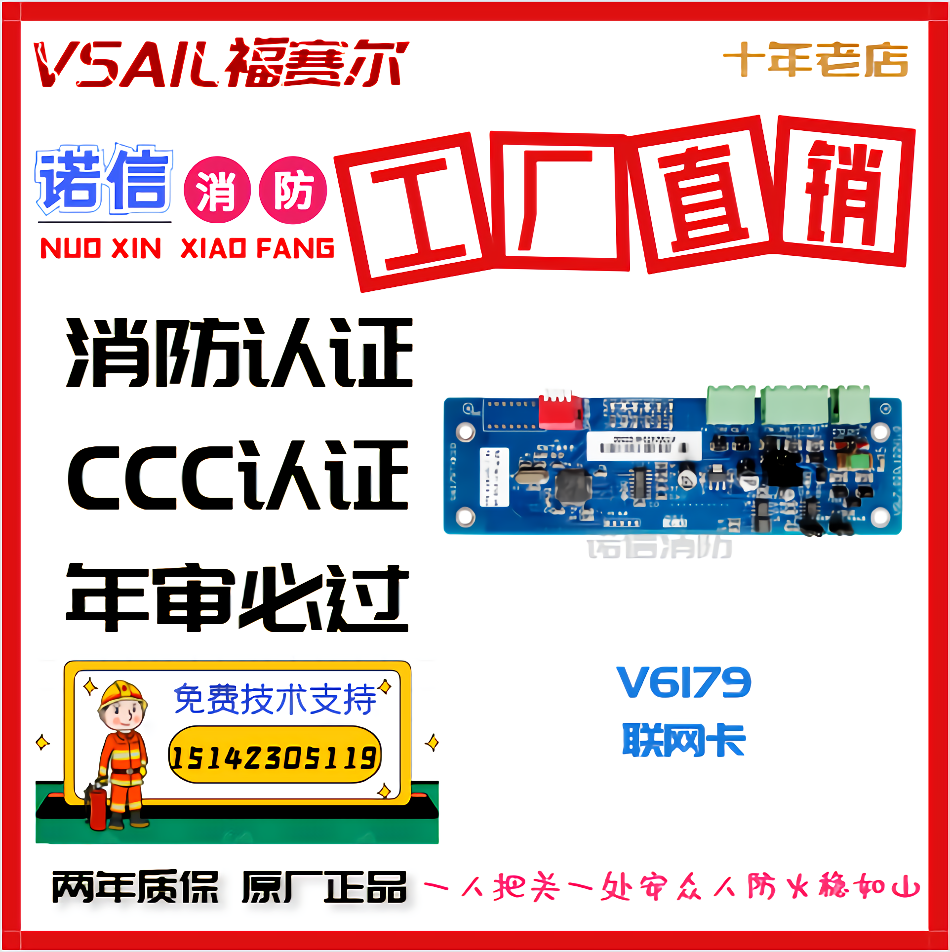 Beijing Fossel 6179 Host Networking Card V6179