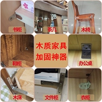 Table leg fixed connection piece wooden chair loose reinforcement wooden stool bed board anti-shake free punching repair artifact