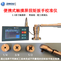 智取数显扭矩扳手检定仪开口扳手扭力测试仪扭力校准仪NLA-500N.M