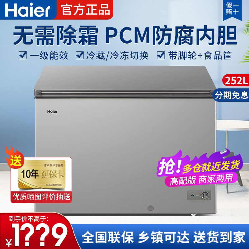 Haier freezer household 252 305 liters small freezer commercial horizontal freezer freezer freezer frost-free refrigerator