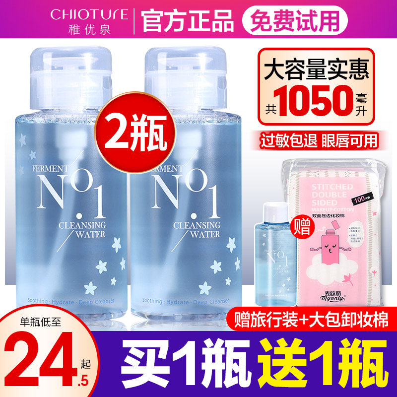 Chioture メイク落としウォーター、目元・唇・顔用 3in1、やさしくしっかりクレンジング、学生にも適しています、プッシュ式、女性向け公式正規品