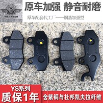 Motorcycle accessories DD300G 250E 350E 150G Earth Eagle front and rear brake brake block