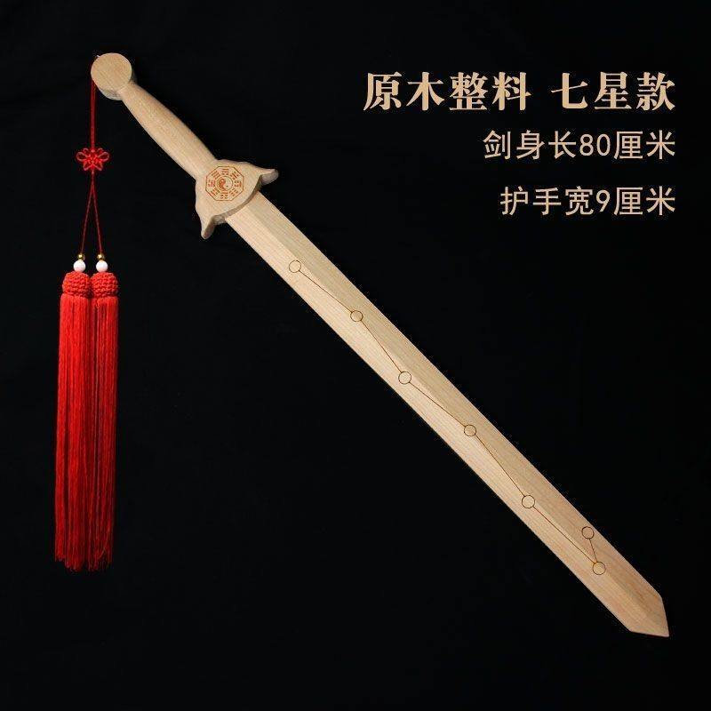 正宗桃木剑,传承道教文化,林正英同款七星剑,你值得拥有!-白族木雕-淘宝百科网