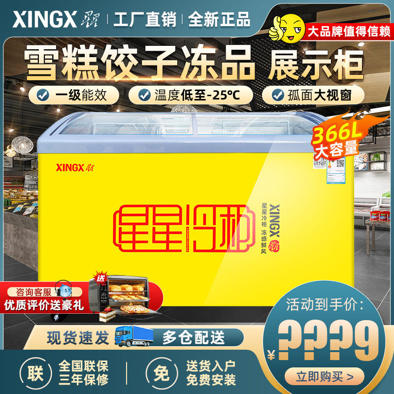 Star refrigerator commercial horizontal glass door display cabinet refrigerated frozen ice cream refrigerator